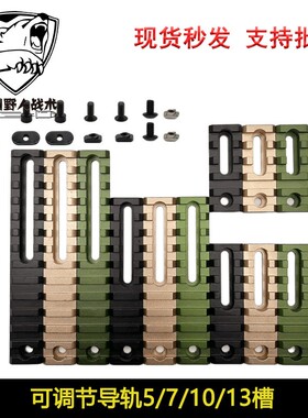 5/7/10/13槽金属20mm可调节导轨MLOK/Keymod通用导轨SR16精击SLR