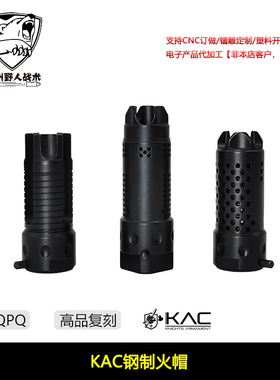 新款 复刻〔 KAC钢制火冒 〕SR16 RAS5 URX4/3 改装金属火帽