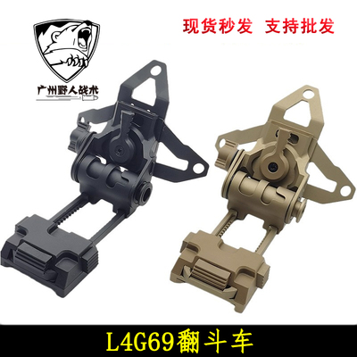 L4G69翻斗车支架NVG头盔护罩
