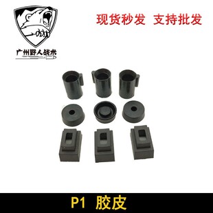 【P1胶皮三件套】P1抗寒耐油胶皮 内管 出气 胶皮飞机座皮碗配件