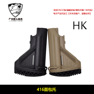 HK416尼龙后托M416面包托软蛋玩具锦明16代司骏416原厂配件