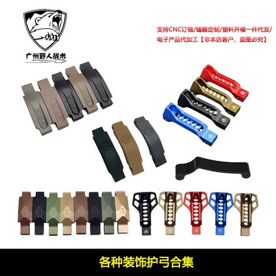 装饰护弓合集马盖普护弓