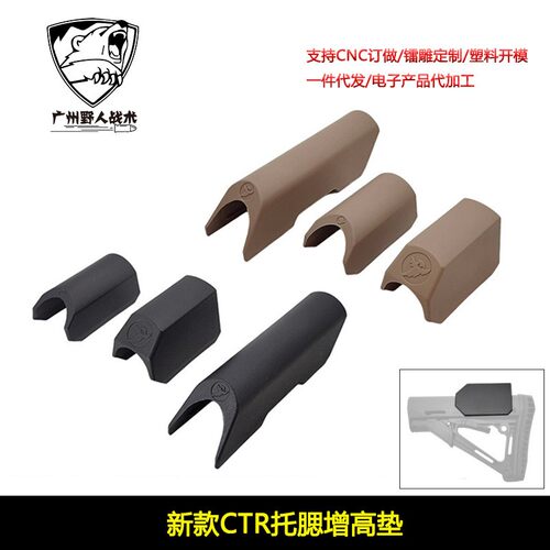 战术AR装备配件JM8托尼龙板CTR后托增高托腮片高低尾托垫玩具配件
