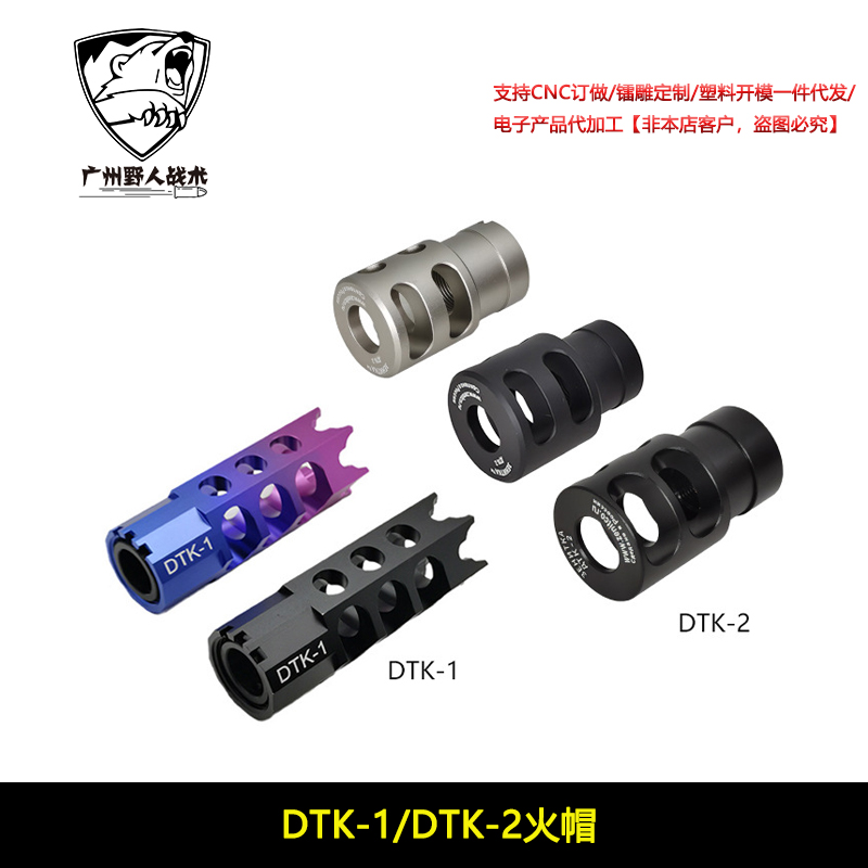 泽宁特DTK-1 DTK-2火帽仁祥AK102玩具装饰帽14mm逆牙通用消音火帽
