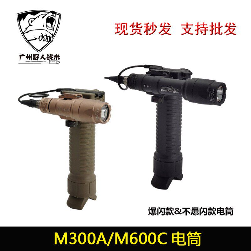 战术M300A/M600C手电筒强光爆闪尼龙Y型支架20mm