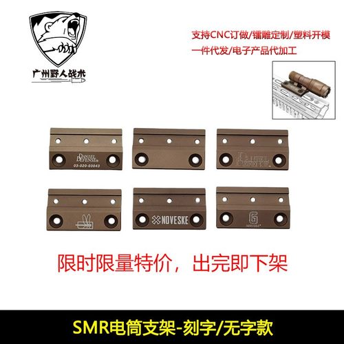 DD N4 蜻蜓 大G电筒底座 M300 M600金属手电侧面支架SMR附件