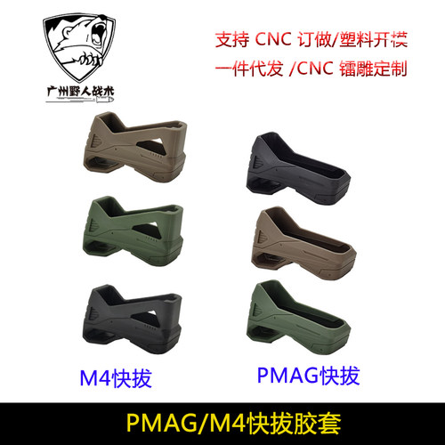 户外M4/PMAG多功能战术快拔胶套野战CS弹匣便携战术快拔胶套
