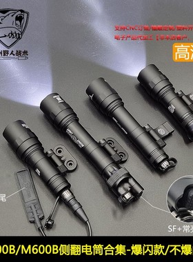 【M300B/M600B侧翻电筒】MLOK/2cm导轨强光爆闪手电点亮SF鼠尾