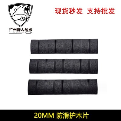 包裹片玩具护木条防滑条