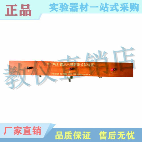 包邮厂家直供考证专用实验仪器设备 YX-202A接地电阻测量模拟装置