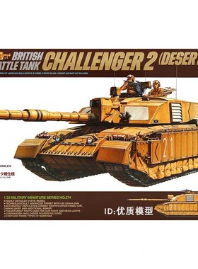 田宫 拼装模型 1/35 英国 挑战者II 主战坦克 35274豹2A6