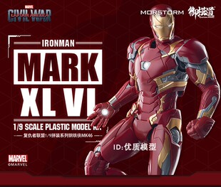 御模道 漫威 复仇者联盟 IronMan钢铁侠 MK46 内战装甲 拼装 模型
