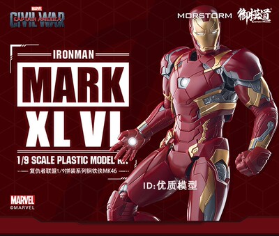 御模道 漫威 复仇者联盟 IronMan钢铁侠 MK46 内战装甲 拼装 模型