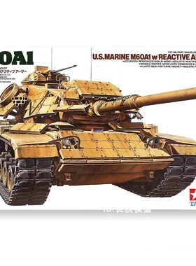 田宫拼装模型 1/35 美国M60A1主战坦克(带反应装甲) 35157