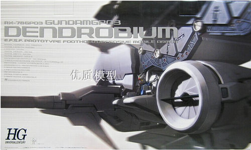 万代拼装MG石斛兰GP03D高达模型