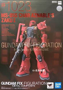 万代 GFFMC FIX 超合金 红扎古 MS-05S 夏亚专用 扎古 ZAKU 成品