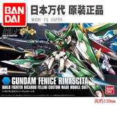 Fenice 进口万代 重生凤凰高达 Wing Gundam HGBF 017