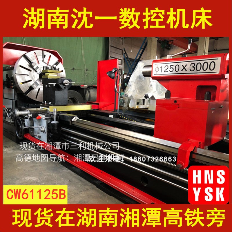 现货在湖南湘潭高铁旁CW61125L12米车床 重型卧式加工 包安装调试