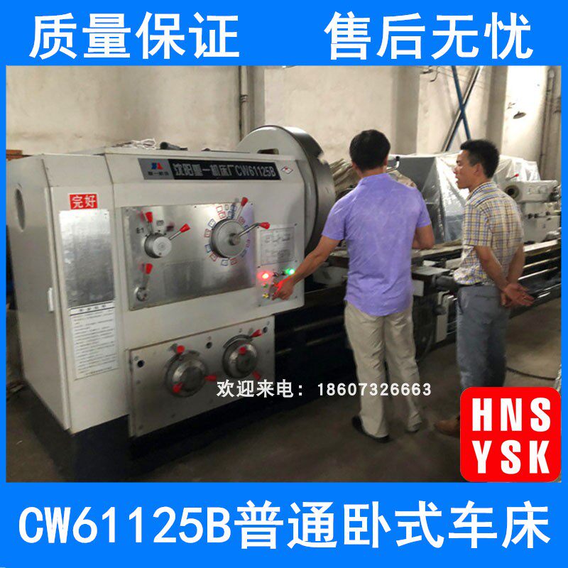 现货在湖南湘潭高铁旁61125D马鞍卧式车床 8米大孔径普车 包安装