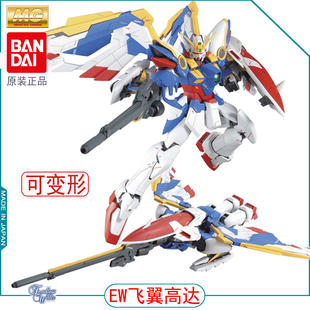 万代模型 XXXG Gundam 01W 飞翼高达 Wing 拼装 EW版 掉毛
