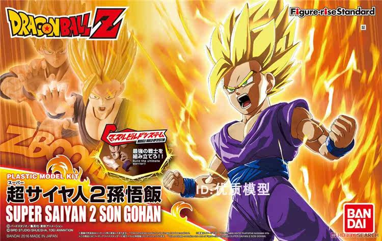 万代 Figure-rise Standard七龙珠 超级赛亚人2 孙悟饭 拼装 模型