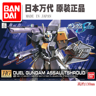 万代模型 1/144 HG R02 SEED R 02 Duel 尸装决斗高达 拼装 现货