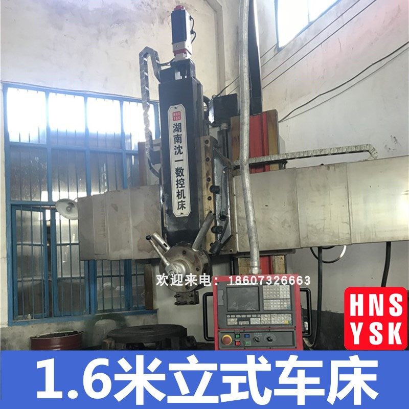 湖南沈一数控机床1.6米高品质立车 高精度多功能数控立式车床