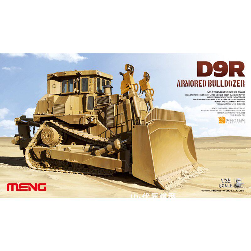 MENG模型 1/35 D9R 泰迪熊装甲压路推土机 SS-002 拼装 现货