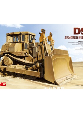 MENG模型 1/35 D9R 泰迪熊装甲压路推土机 SS-002 拼装 现货