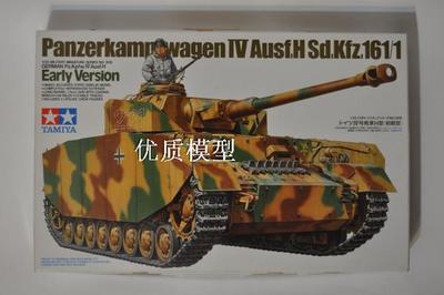 进口田宫拼装模型 二战德军四号H型坦克带侧装甲 虎式 现货