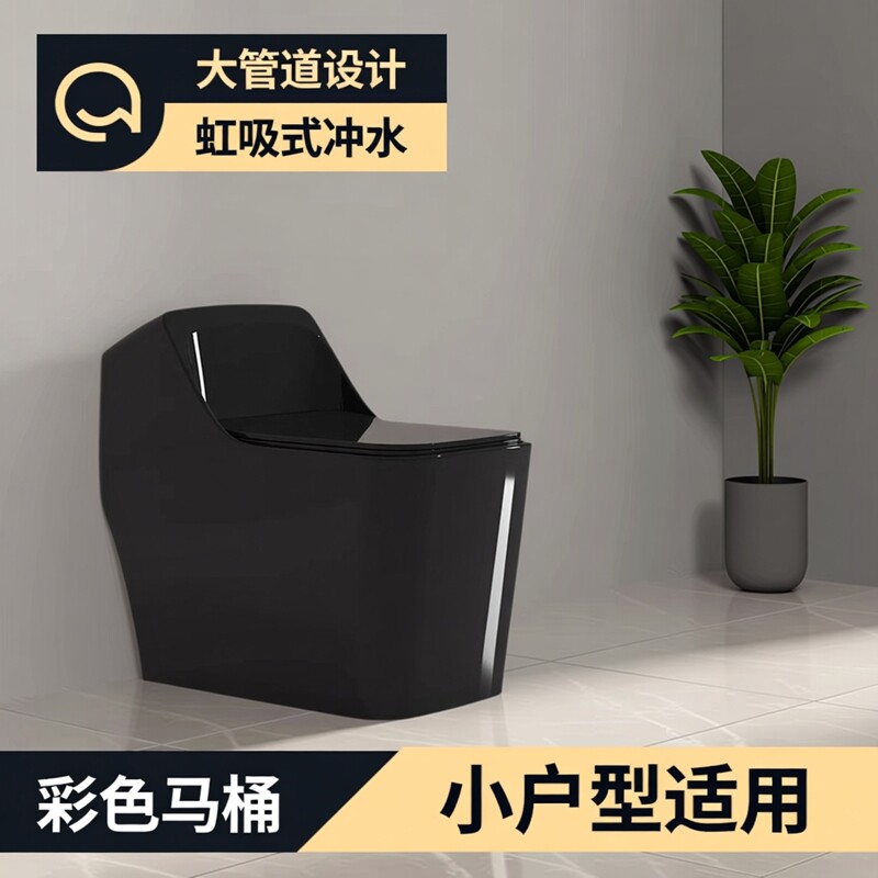 德国彩色普通马桶家用大管道虹吸式抽水式坐便器小户型坐厕