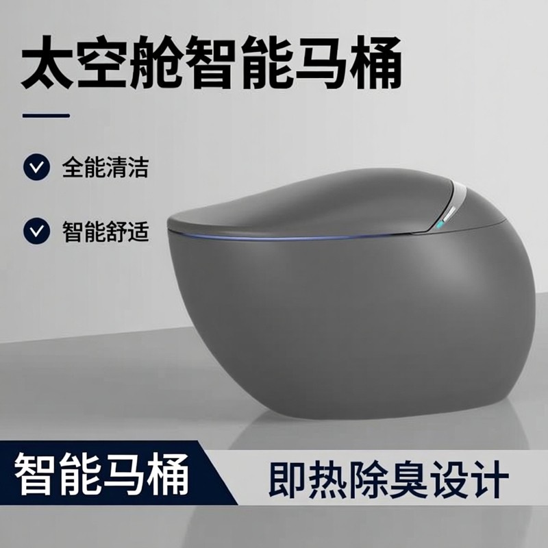 太空舱智能马桶全自动家用即热除臭彩色蛋型一体式坐便器
