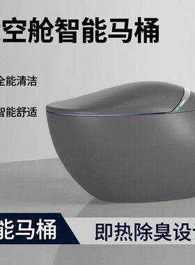 太空舱智能马桶全自动家用即热除臭彩色蛋型一体式坐便器