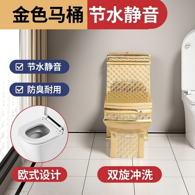 家用抽水金色马桶节水静音防臭欧式坐便器方形彩色陶瓷个性座便器