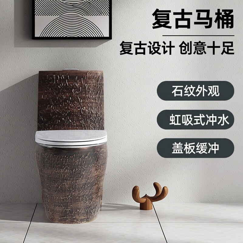 褐白石纹复古马桶创意陶瓷坐便器家用卫生间抽水虹吸式座便器