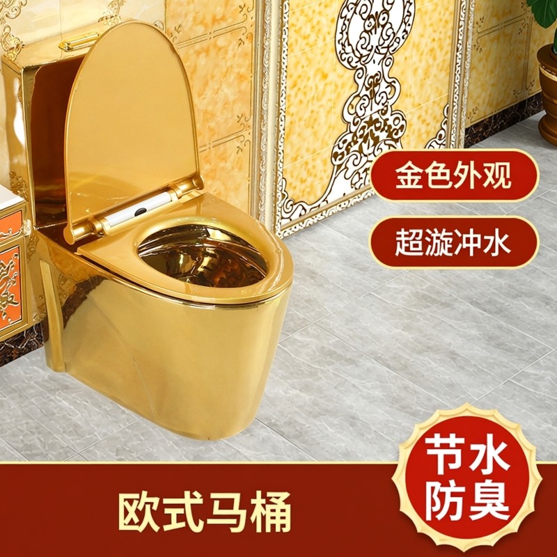 家用欧式抽水金色马桶超漩式8.0大管道坐便器节水彩色防臭座便器