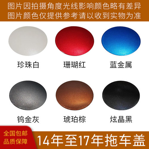 雷凌保险杠拖车盖牵引钩绳盖