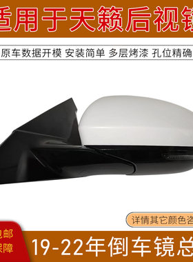 天籁后视镜倒车镜总成反光镜框壳