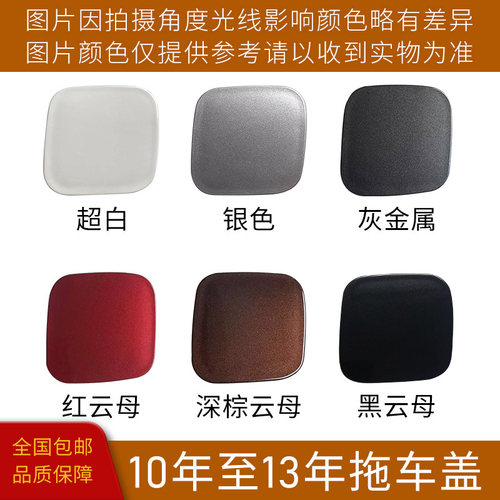 卡罗拉保险杠拖车盖牵引拉车钩盖
