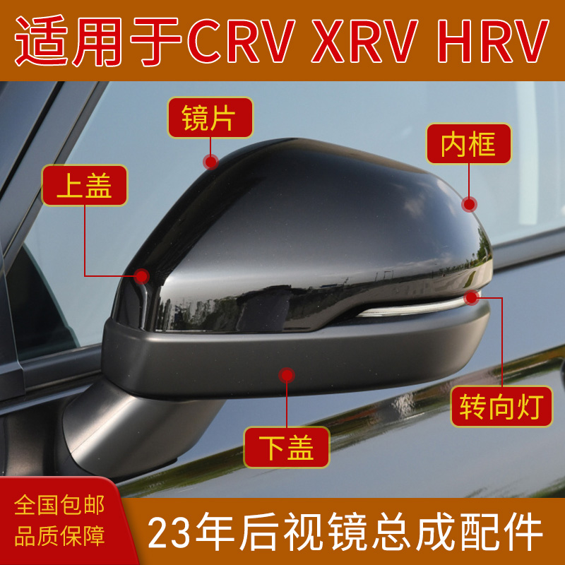 适用于23年新款本田XRV CRV后视镜外壳E:NS1 HRV倒车镜盖反光镜框