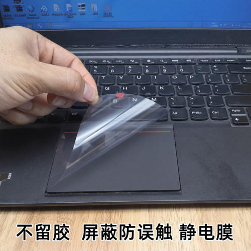 屏蔽膜笔记本防误触贴膜触摸板