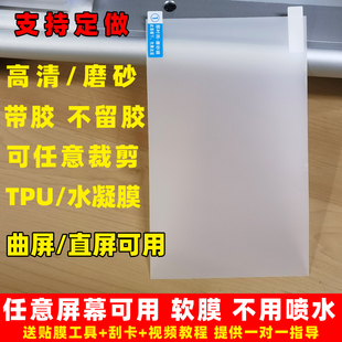 大屏磨砂抗反光防指纹保护膜平板机包膜 手机电子锁裁剪膜老人机膜 TPU水凝膜 软膜曲屏直屏手机贴膜