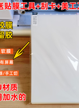 8寸水凝膜 曲屏手机膜 弧边全屏自粘膜 TPU带胶软膜可裁剪通用膜高清膜A4大尺寸屏幕保护膜老人机贴膜