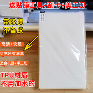TPU带胶软膜可裁剪通用膜 弧边全屏自粘膜 8寸水凝膜 曲屏手机膜