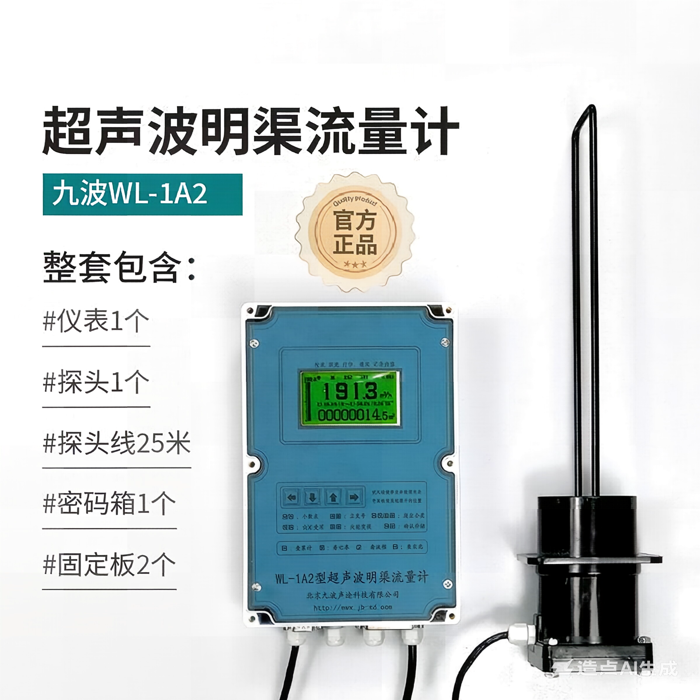 北京九波正品明渠流量计