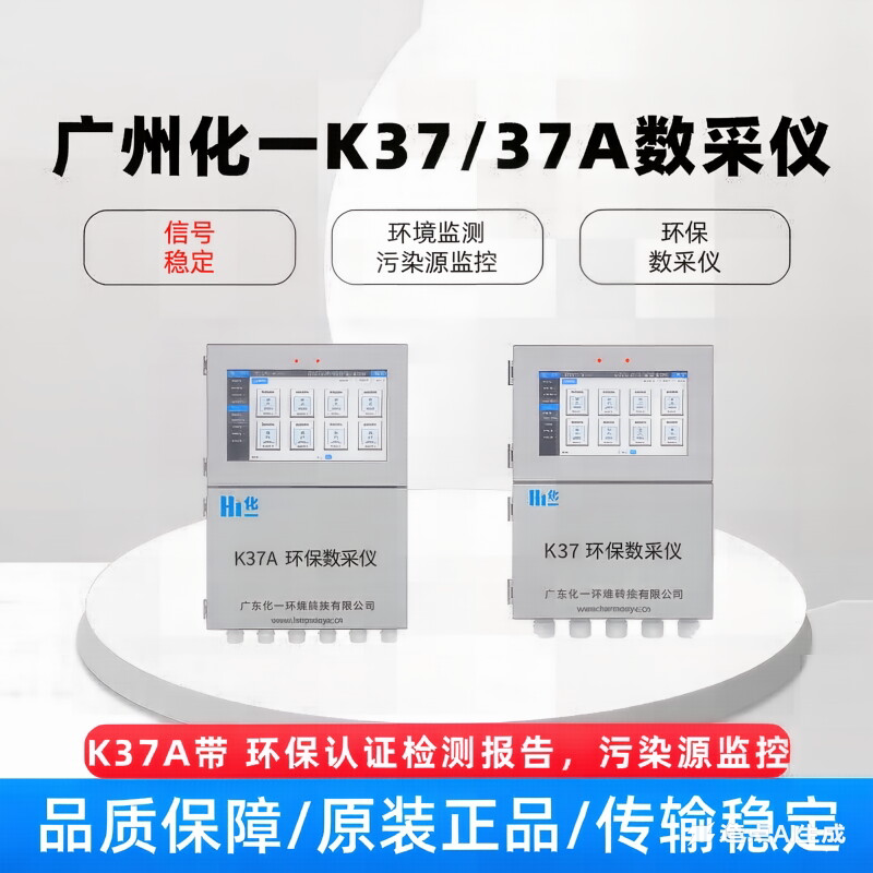 广州化一广州博控数采仪