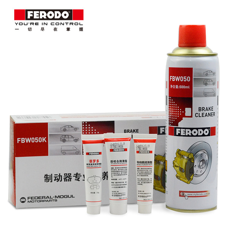 菲罗多刹车保养套装专业汽车制动养护剂清洗剂润滑脂导向销清洁剂