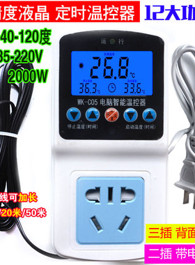 自动恒温2000瓦精准110V液晶LCD定时养殖温度控制热暖爬宠开关C05
