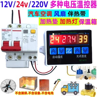 恒温控器长探头220V温度控制仪12V开关养殖箱热风扇车空调泵1411