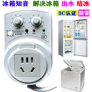 智能控温自动开关冰箱知音定时插座 196D 解决冰箱出水结冰